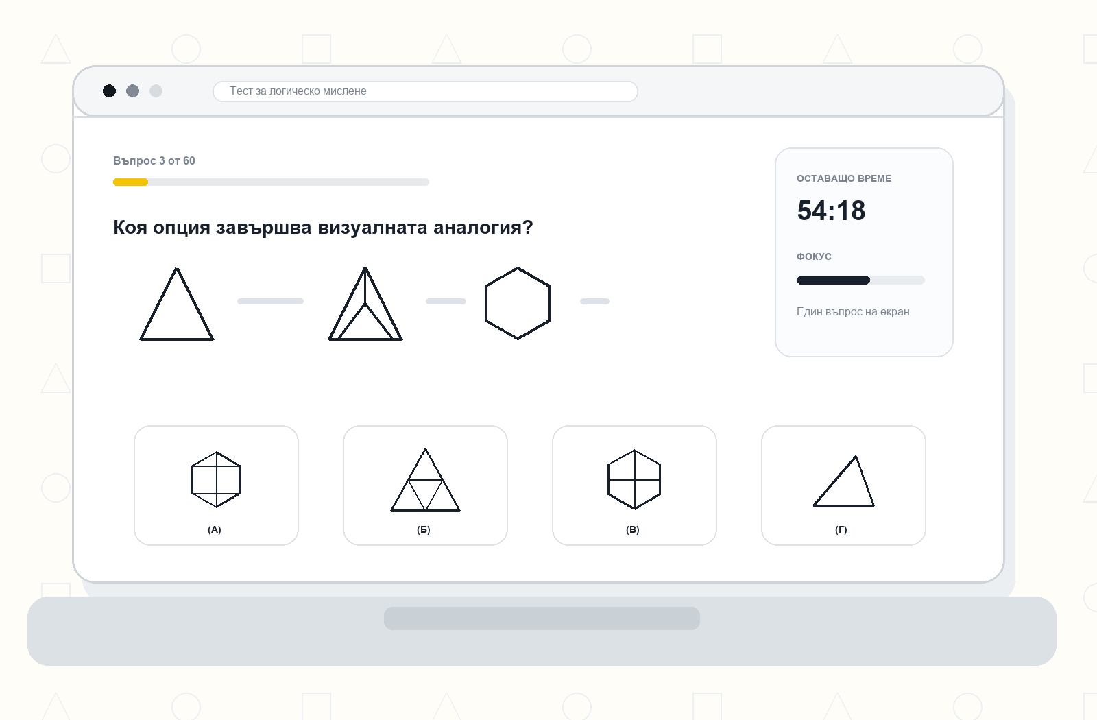 Преглед на интерфейс с примерен логически въпрос