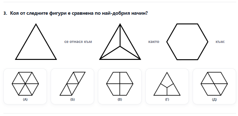 Реален екран от теста с логически въпрос и отговори